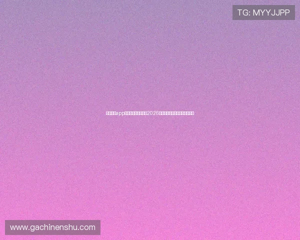 星空体育app下载助你全方位掌握2026世界杯赛事最新动态与精彩瞬间 星空体育app下载助你全方位掌握2026世界杯赛事最新动态与精彩瞬间