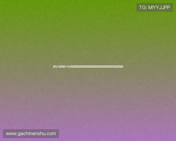 极速jrs体育免费nba直播无插件满足用户在线观看世界杯赛事的需求,提供稳定无插件的高清直播服务 极速jrs体育免费nba直播无插件满足用户在线观看世界杯赛事的需求,提供稳定无插件的高清直播服务
